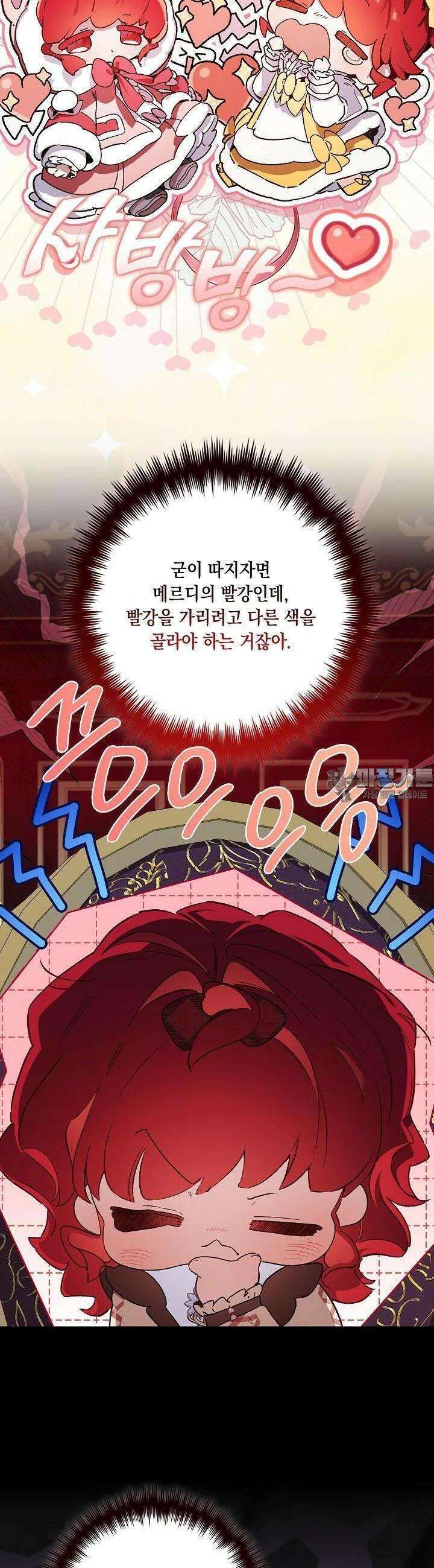 전생의 원수가 아빠라고요? 30화 21