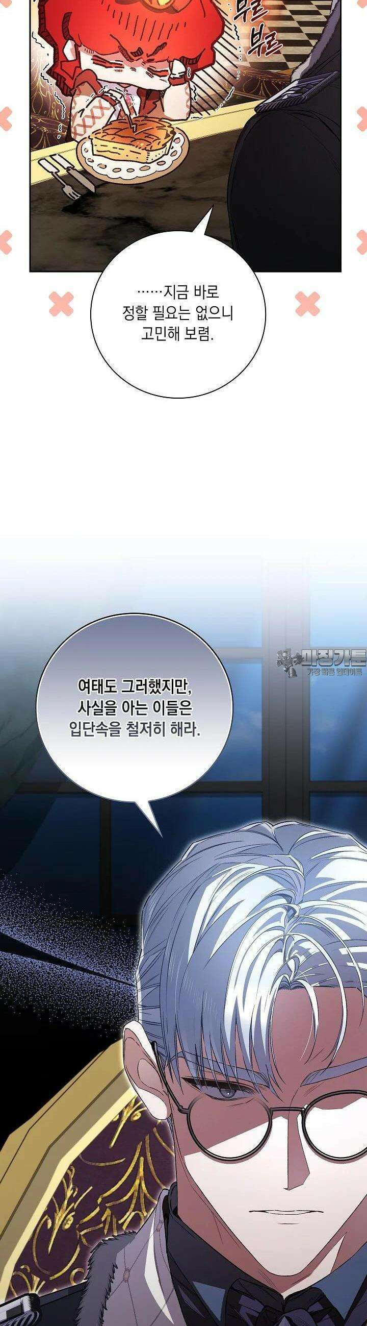 전생의 원수가 아빠라고요? 30화 23