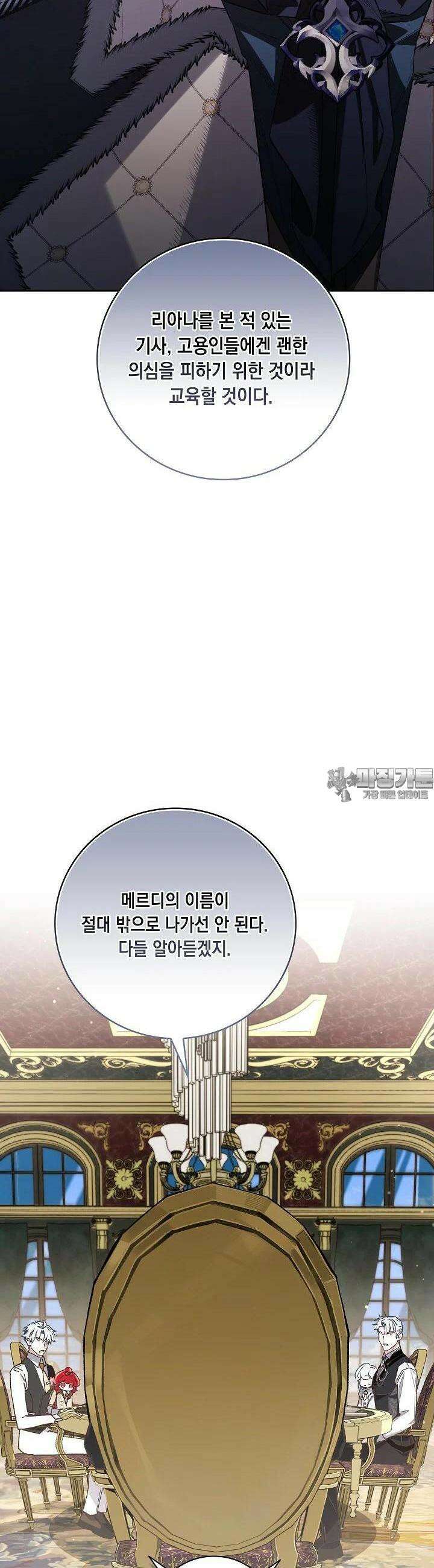 전생의 원수가 아빠라고요? 30화 24