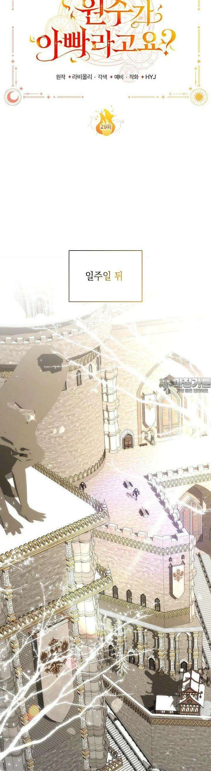 전생의 원수가 아빠라고요? 30화 27