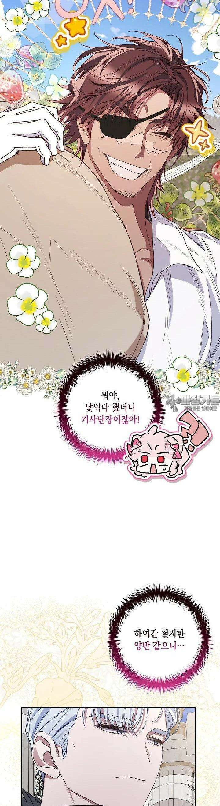 전생의 원수가 아빠라고요? 30화 34