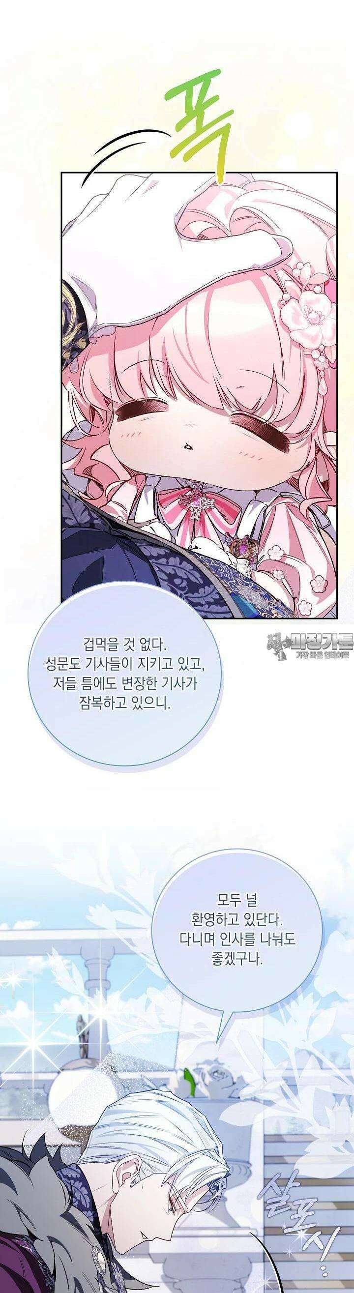 전생의 원수가 아빠라고요? 30화 36