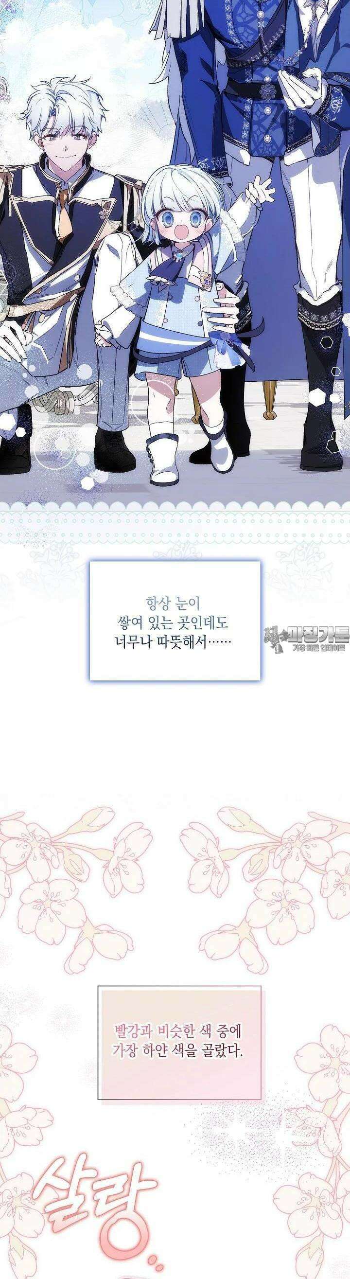 전생의 원수가 아빠라고요? 30화 40