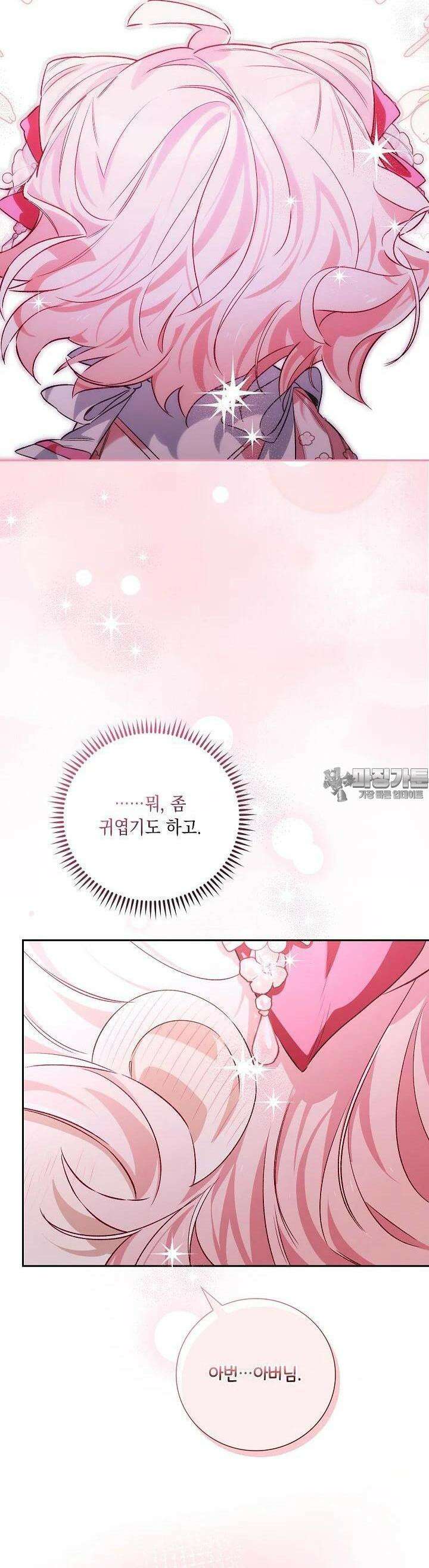 전생의 원수가 아빠라고요? 30화 41
