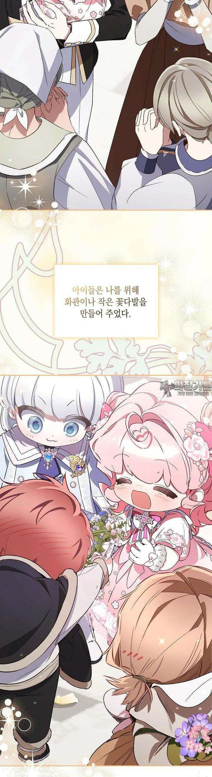 전생의 원수가 아빠라고요? 30화 46