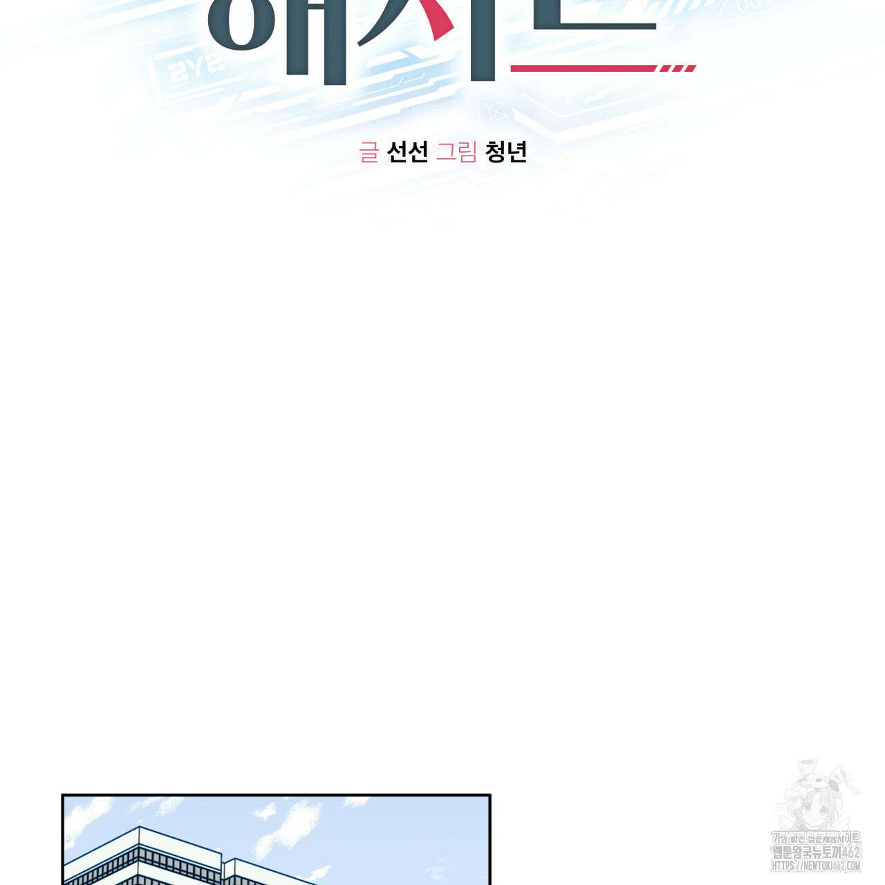 가이딩 해저드 39화 2