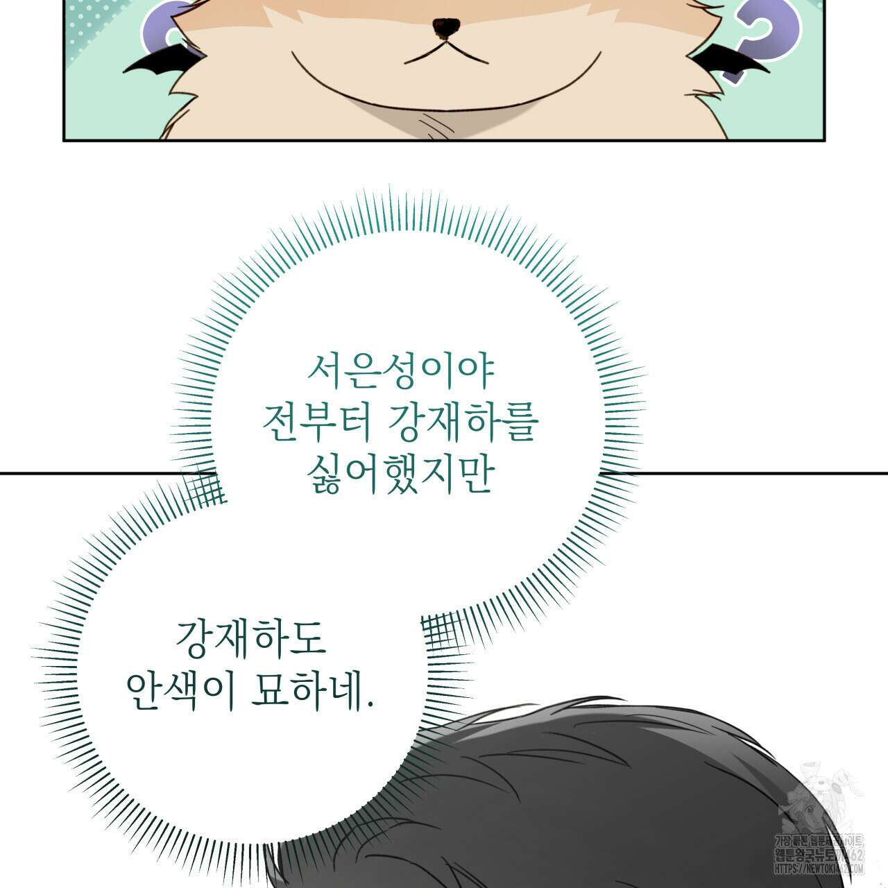 가이딩 해저드 39화 12