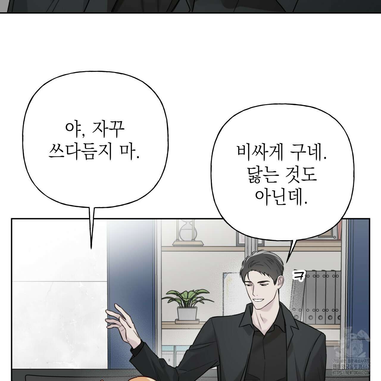 가이딩 해저드 39화 14