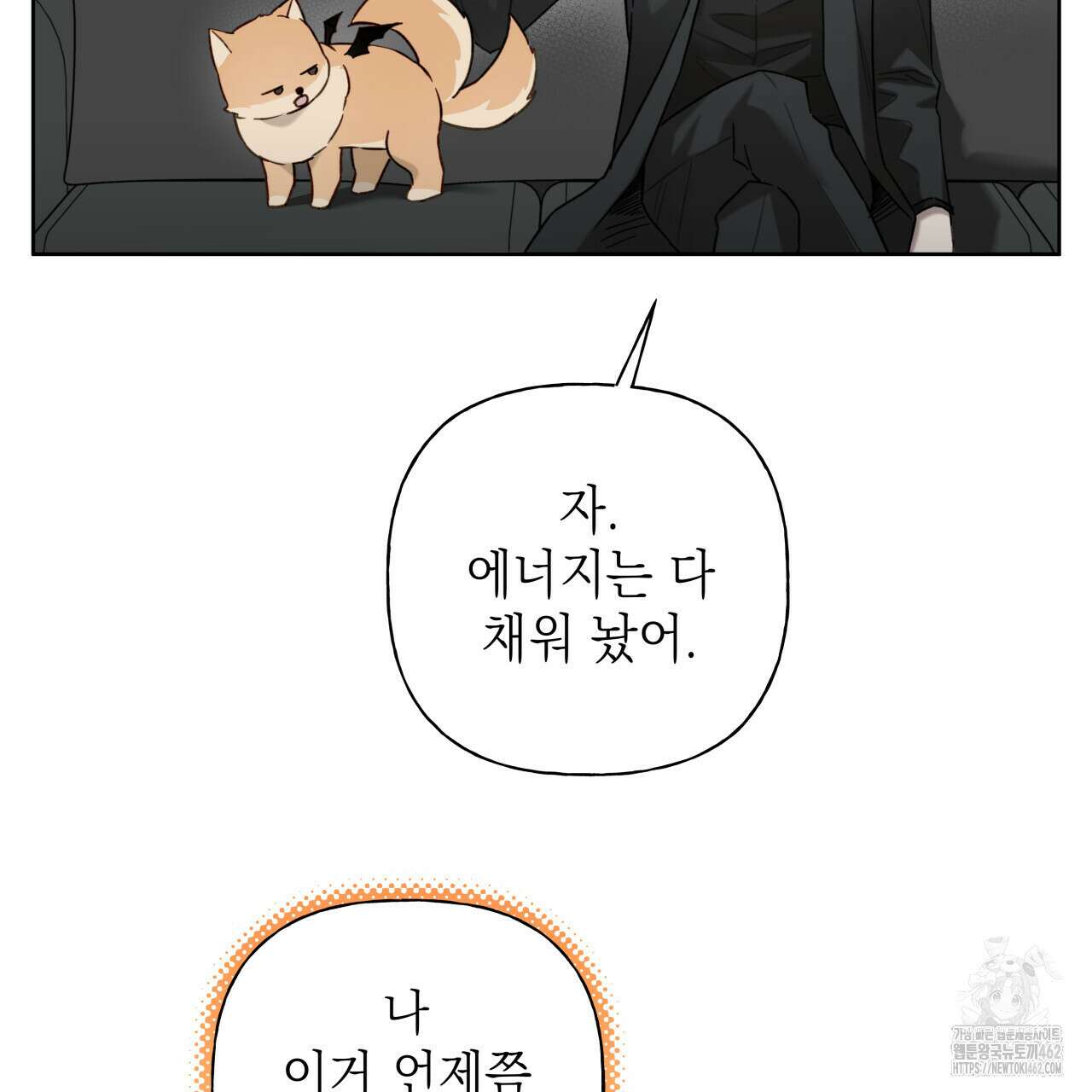 가이딩 해저드 39화 15