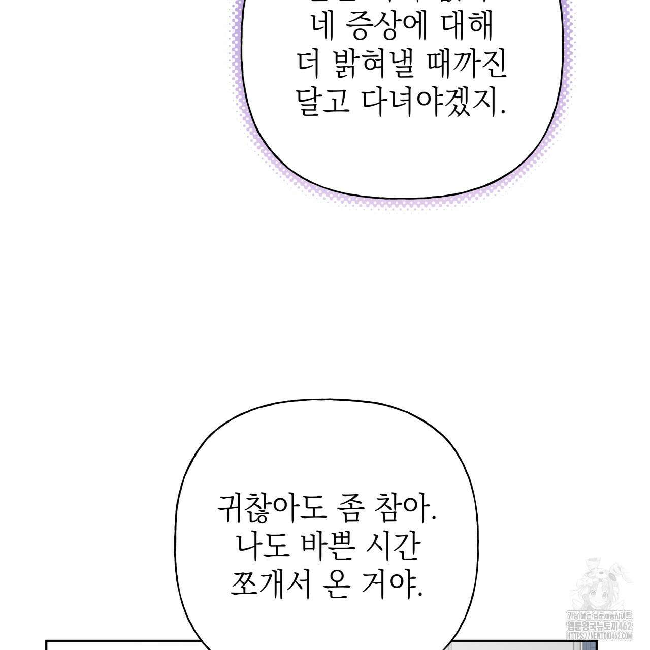 가이딩 해저드 39화 17