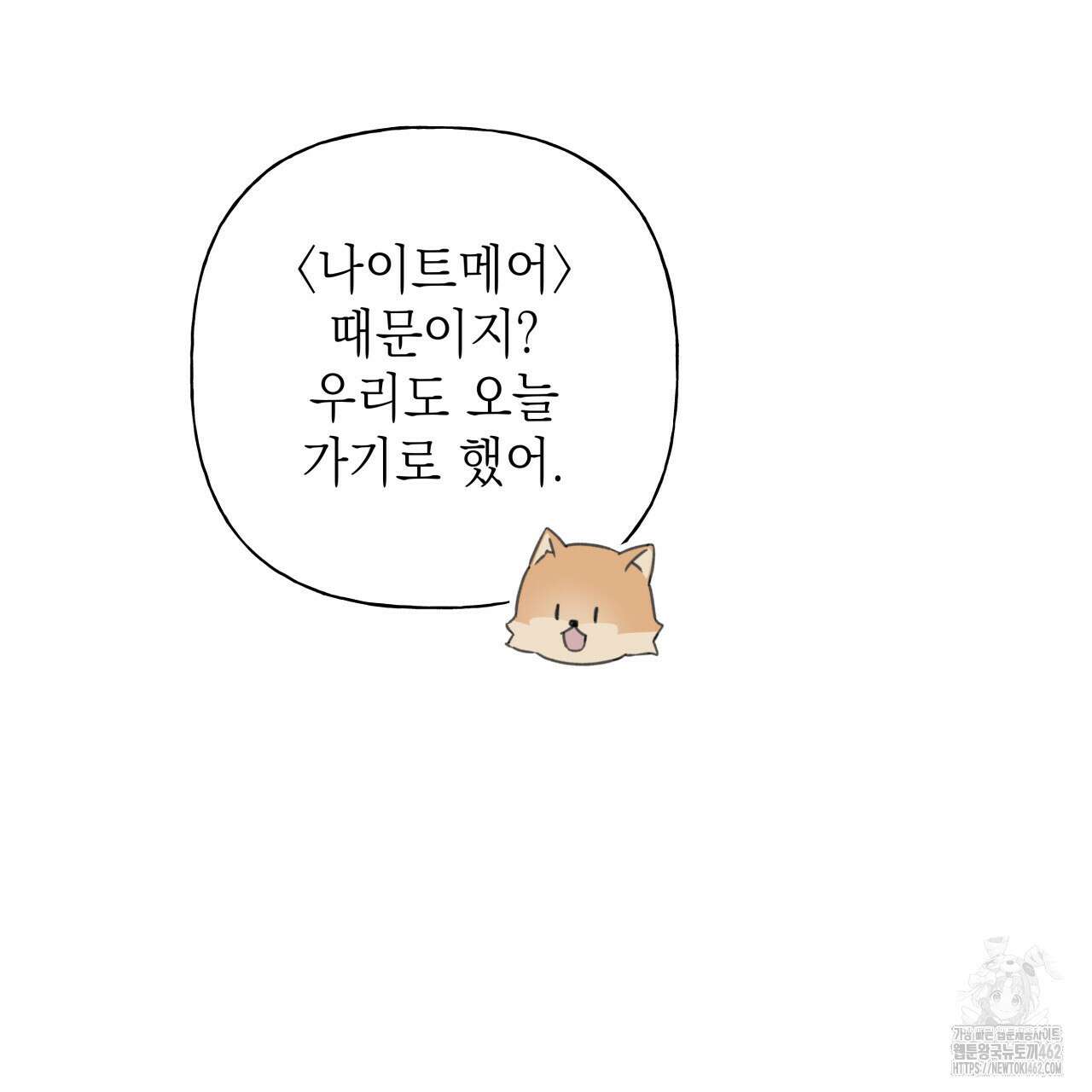 가이딩 해저드 39화 19