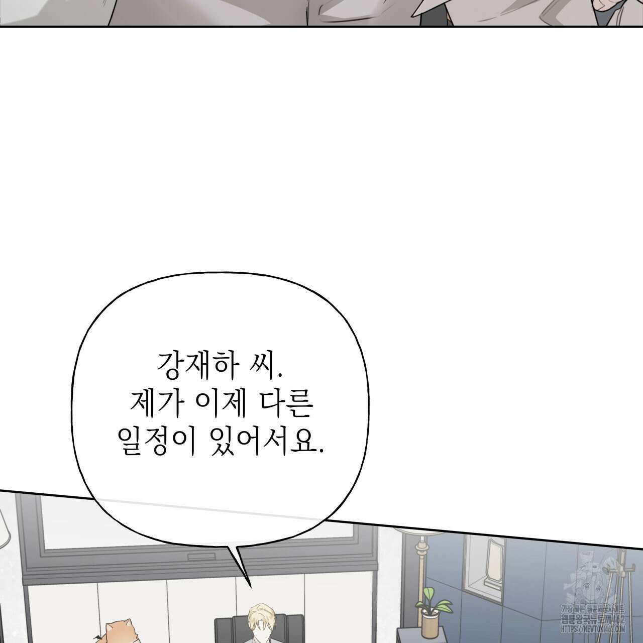 가이딩 해저드 39화 24