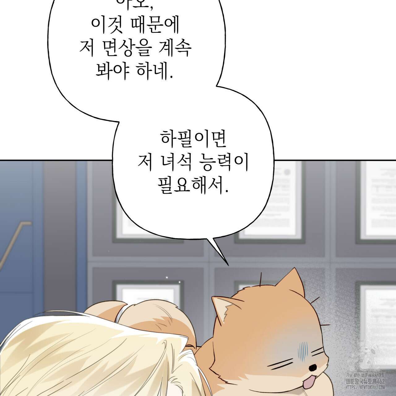 가이딩 해저드 39화 28
