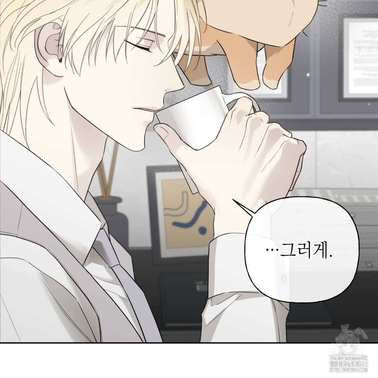 가이딩 해저드 39화 29