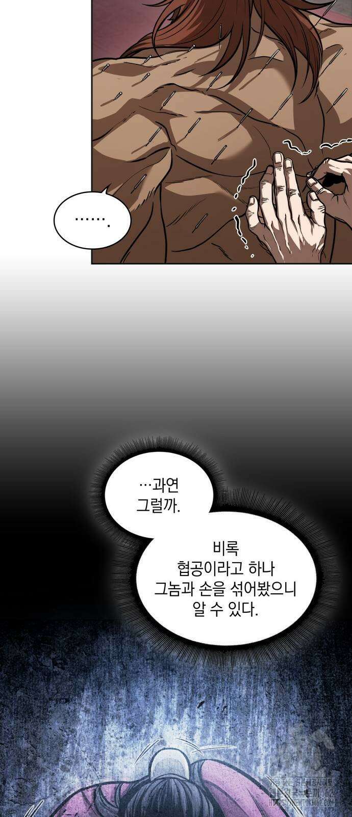 나노마신 227화 5