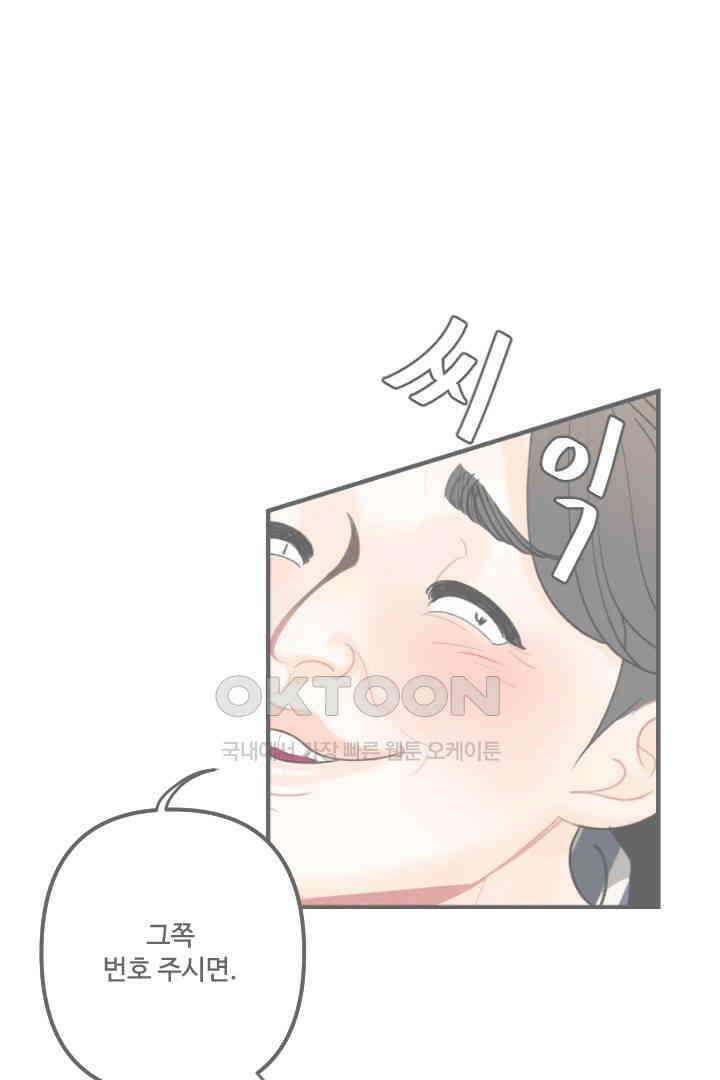 사과를 나눠먹는 방법 27화 1
