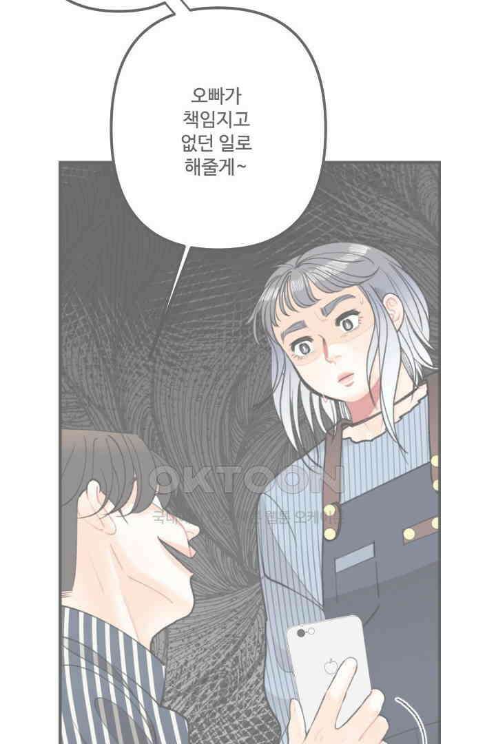사과를 나눠먹는 방법 27화 2