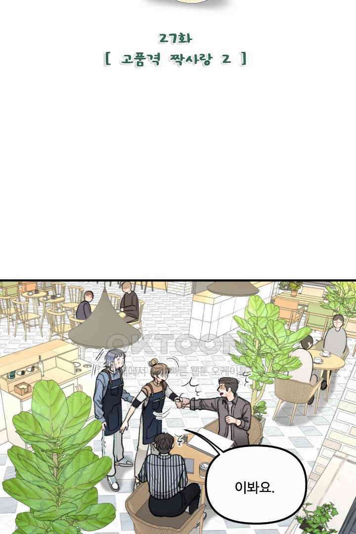 사과를 나눠먹는 방법 27화 8