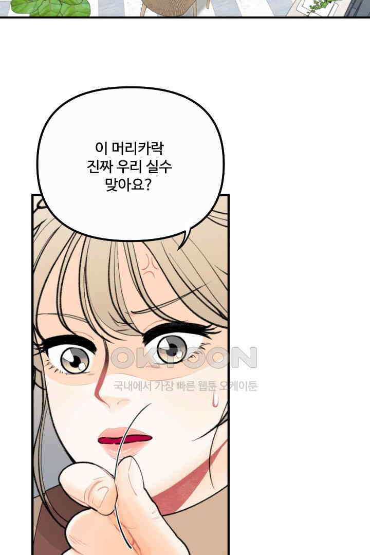 사과를 나눠먹는 방법 27화 9