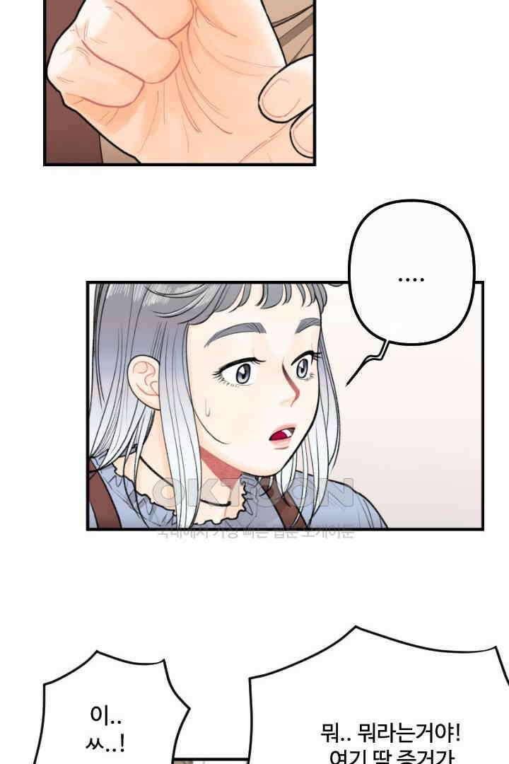 사과를 나눠먹는 방법 27화 10