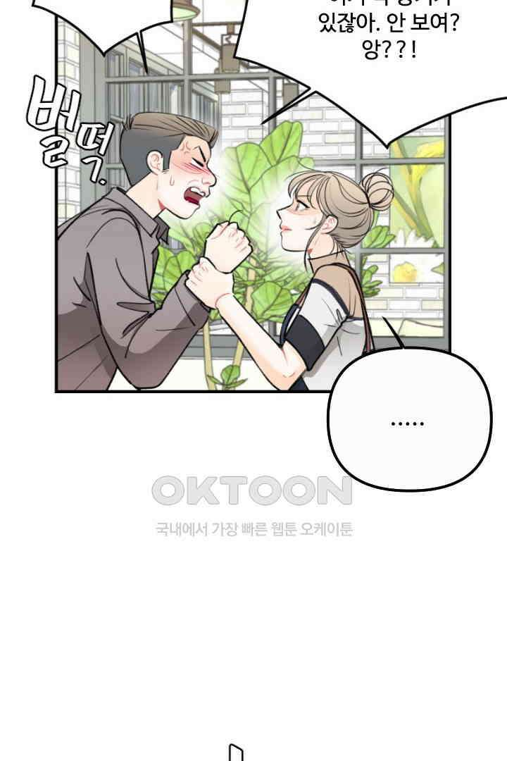 사과를 나눠먹는 방법 27화 11