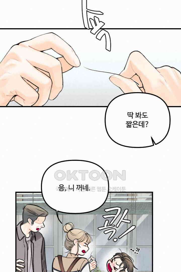 사과를 나눠먹는 방법 27화 12