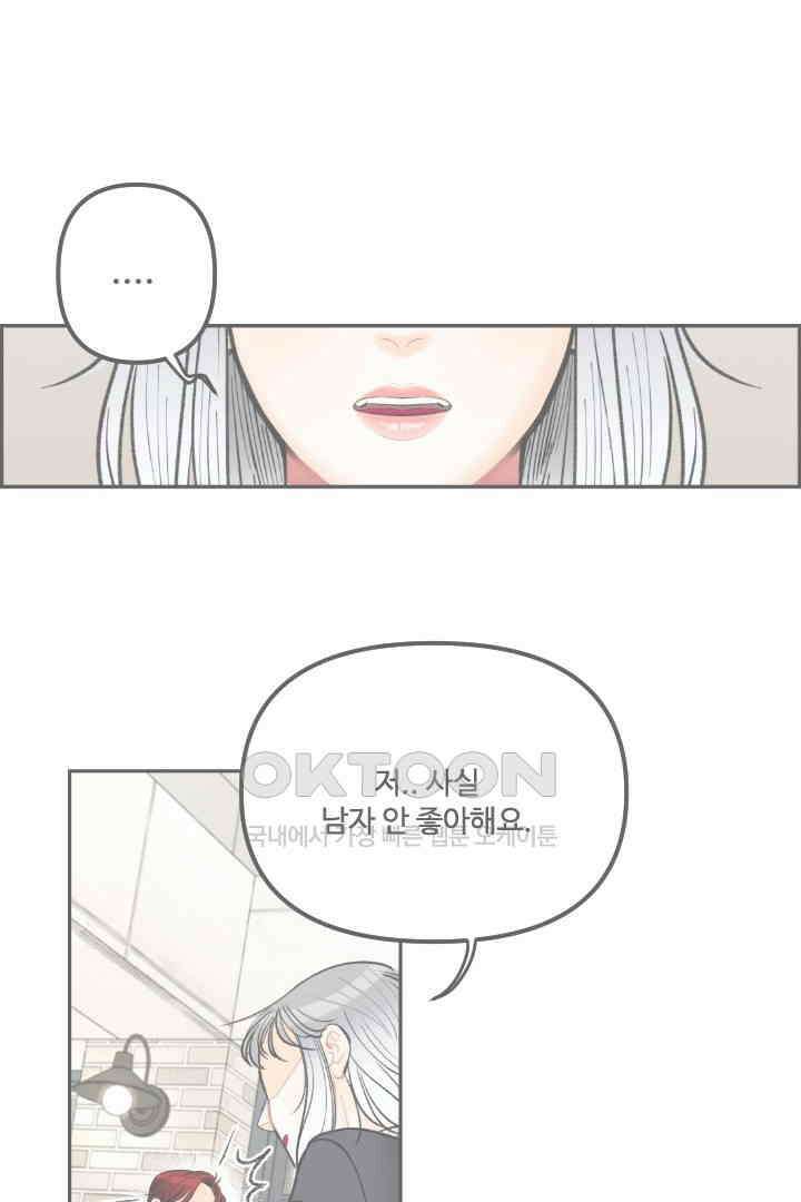 사과를 나눠먹는 방법 35화 1