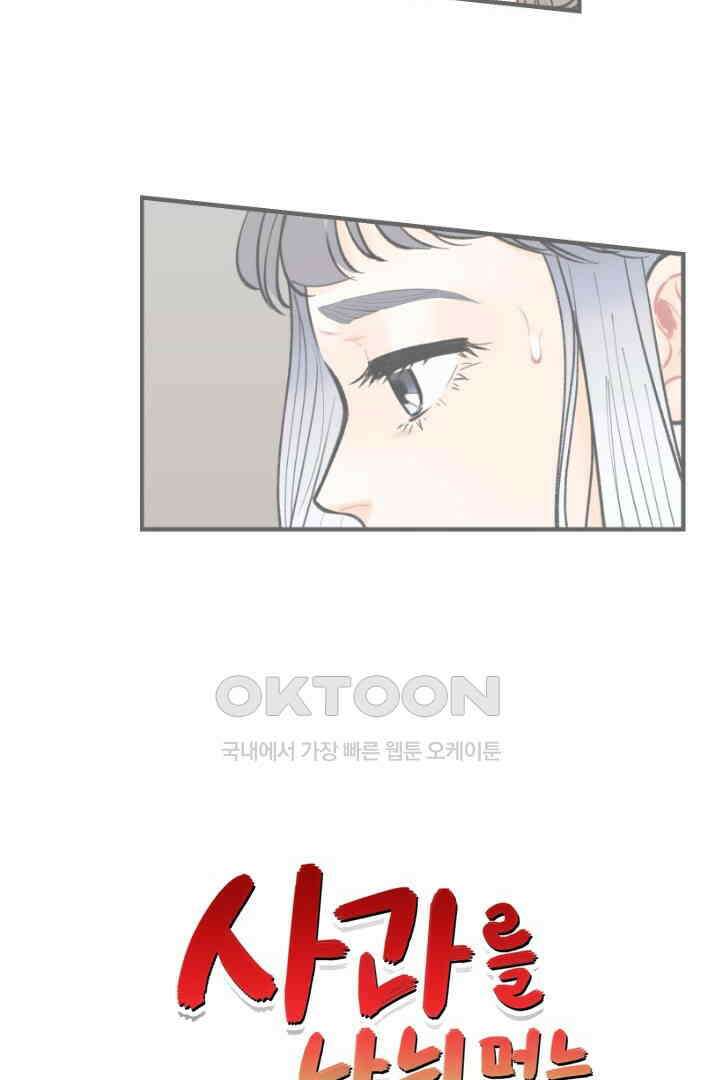 사과를 나눠먹는 방법 35화 3
