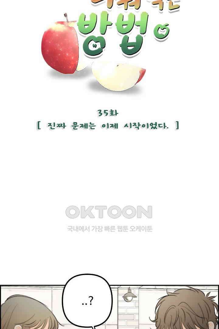 사과를 나눠먹는 방법 35화 4