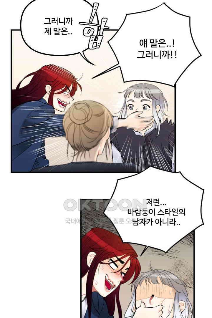 사과를 나눠먹는 방법 35화 6