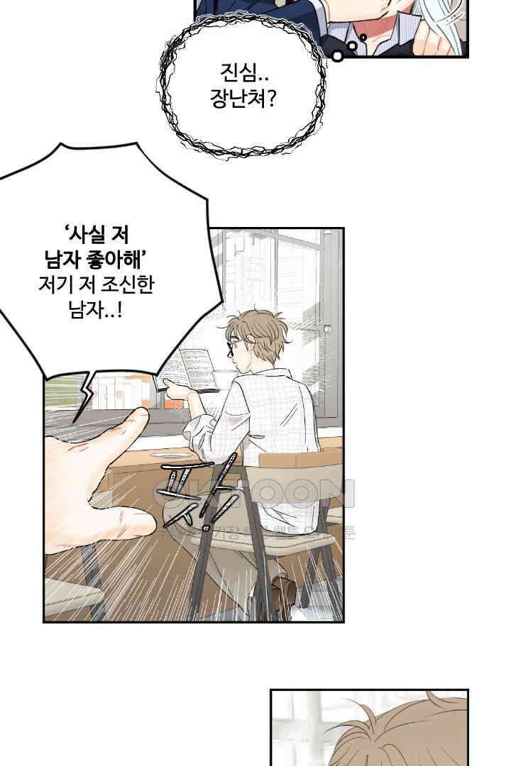 사과를 나눠먹는 방법 35화 7