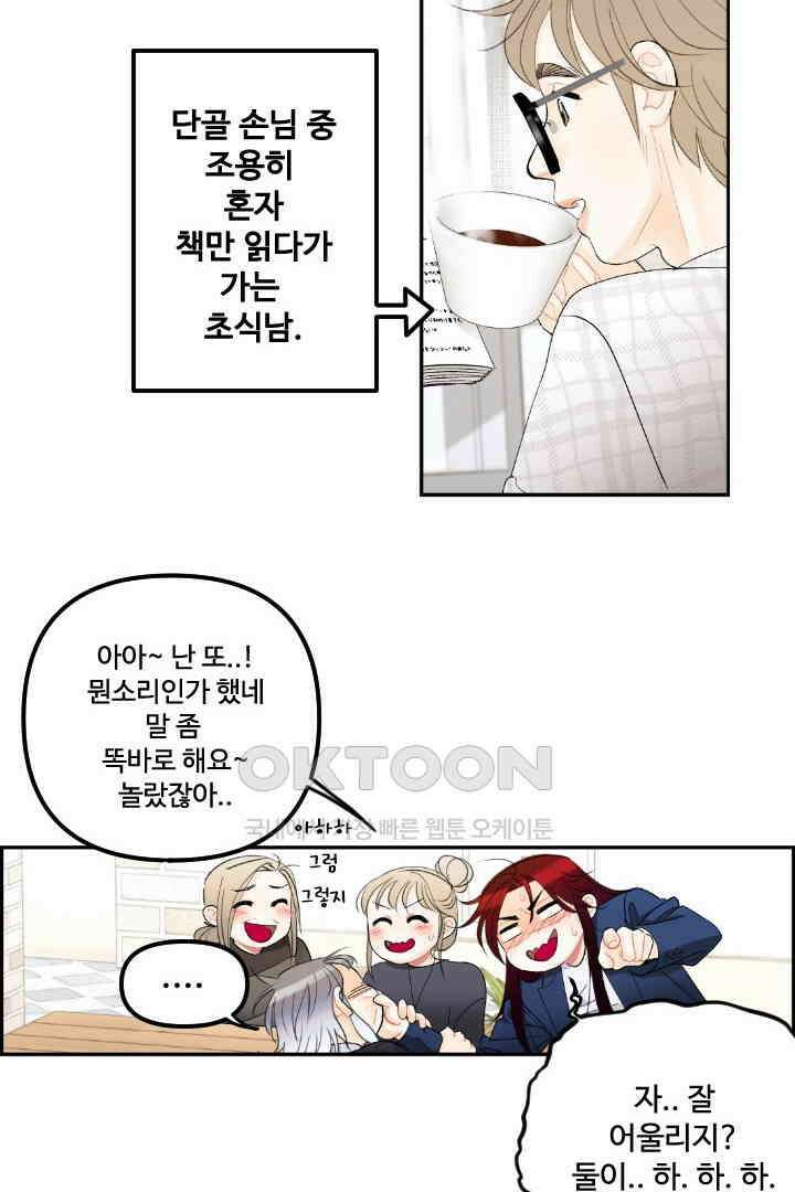 사과를 나눠먹는 방법 35화 8