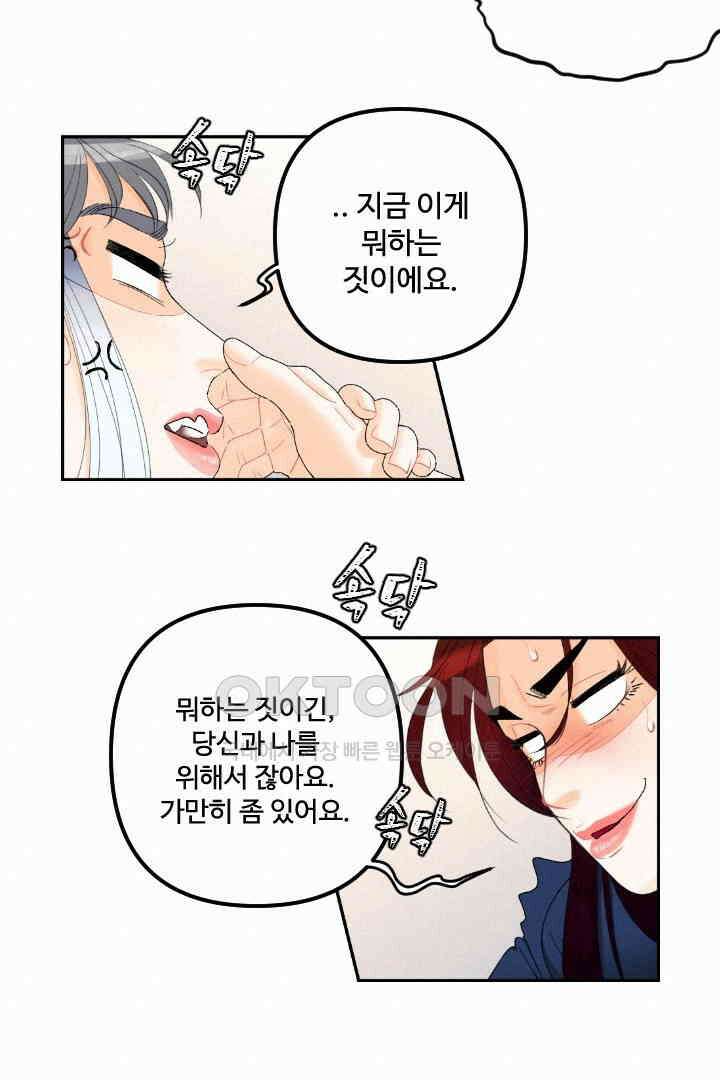 사과를 나눠먹는 방법 35화 9