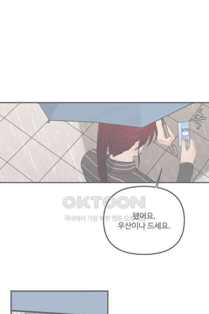사과를 나눠먹는 방법 41화 1