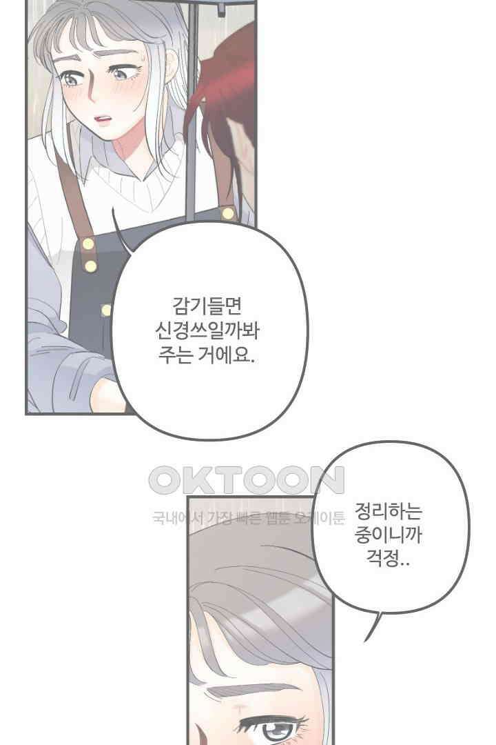사과를 나눠먹는 방법 41화 2
