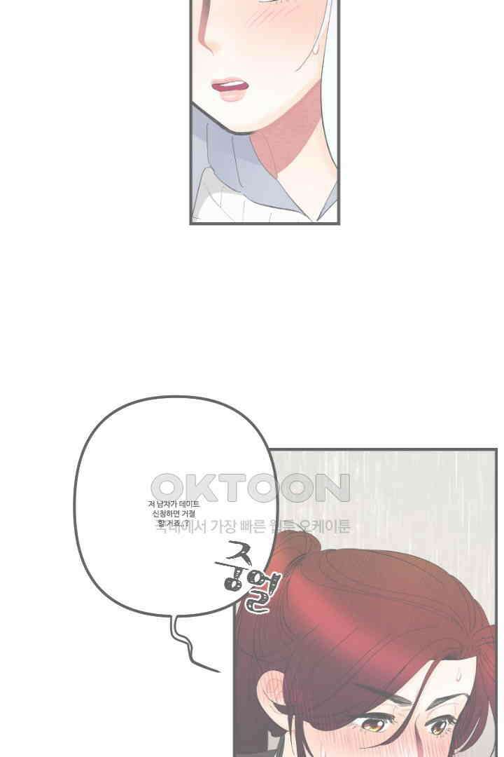 사과를 나눠먹는 방법 41화 3