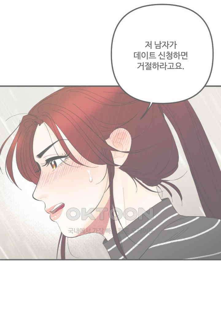 사과를 나눠먹는 방법 41화 5