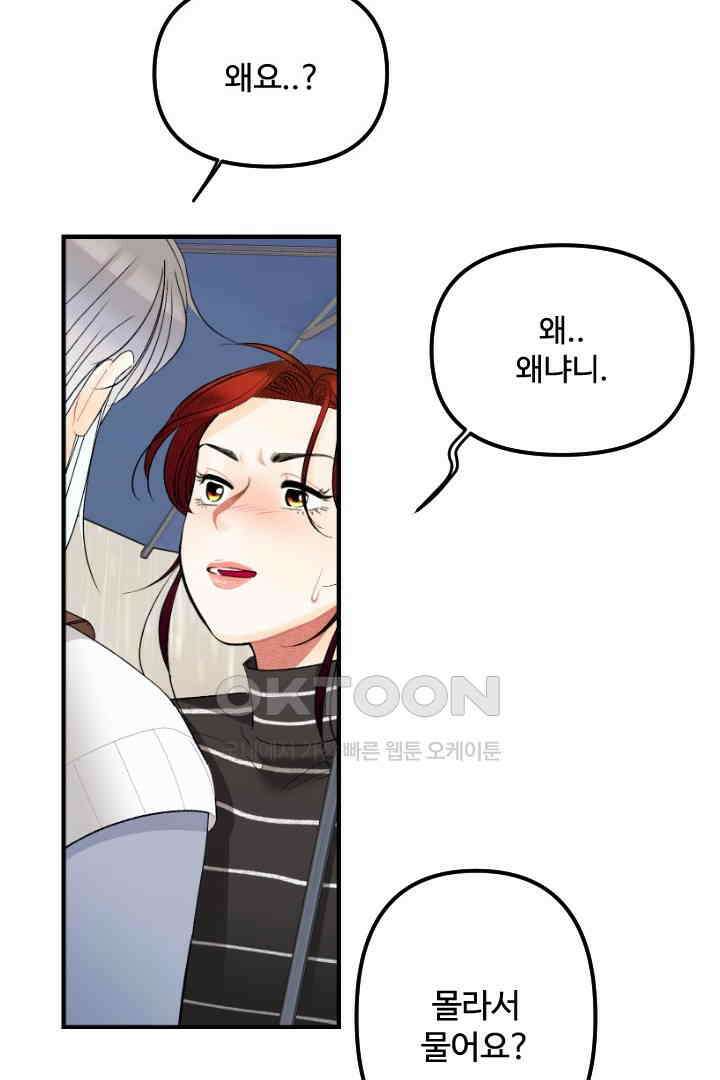 사과를 나눠먹는 방법 41화 9