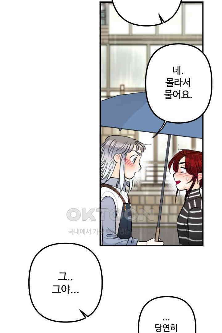 사과를 나눠먹는 방법 41화 10