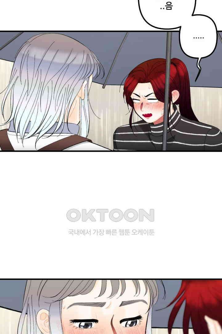 사과를 나눠먹는 방법 41화 11