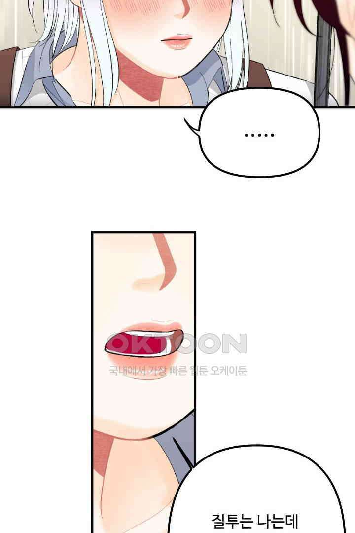 사과를 나눠먹는 방법 41화 12