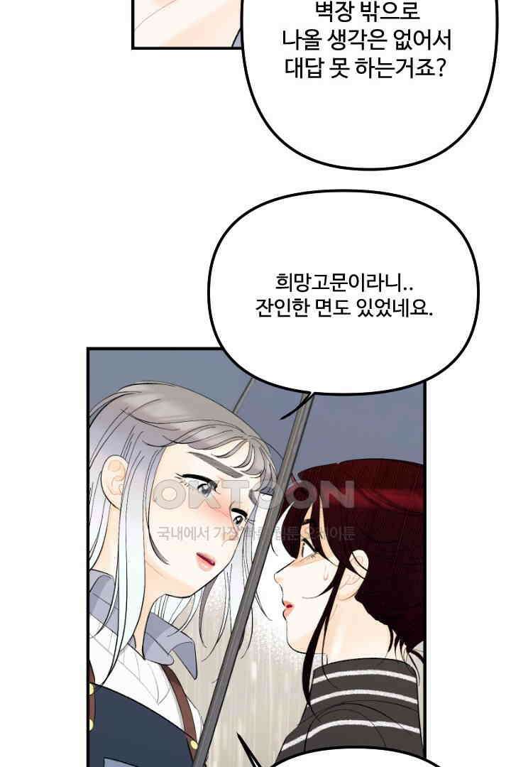 사과를 나눠먹는 방법 41화 13