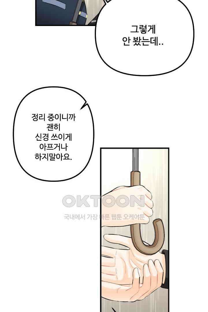 사과를 나눠먹는 방법 41화 14