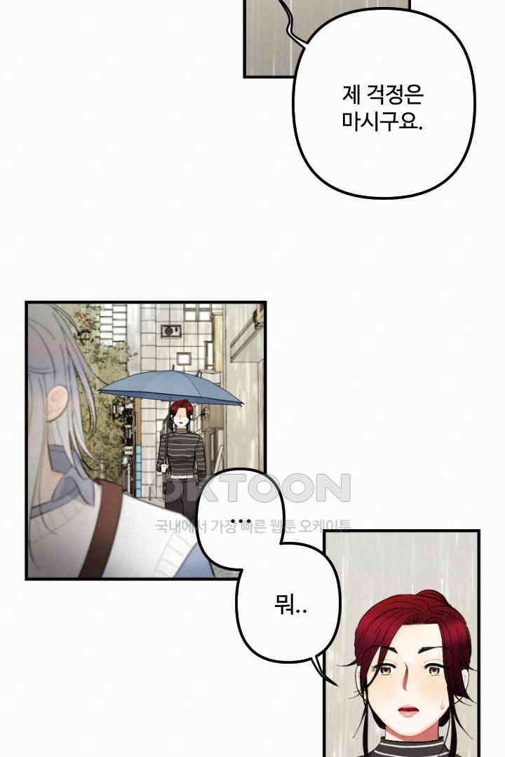 사과를 나눠먹는 방법 41화 15