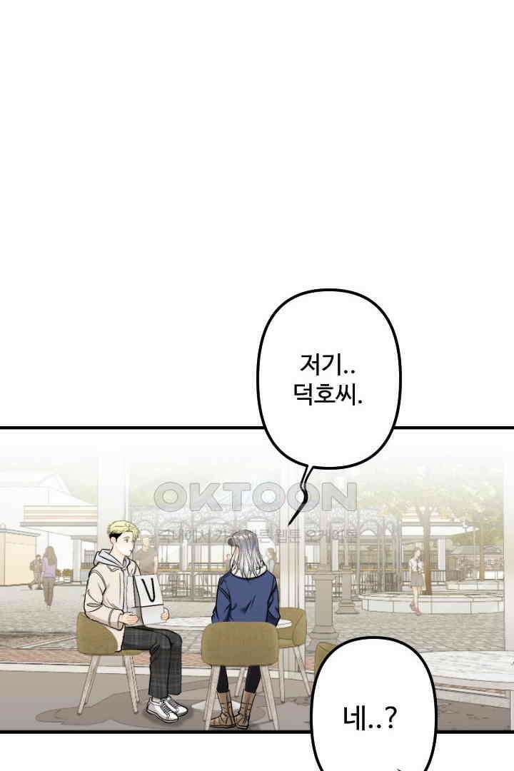사과를 나눠먹는 방법 58화 2