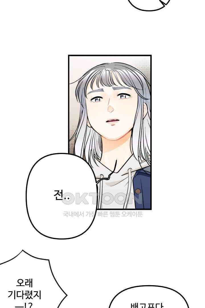 사과를 나눠먹는 방법 58화 3