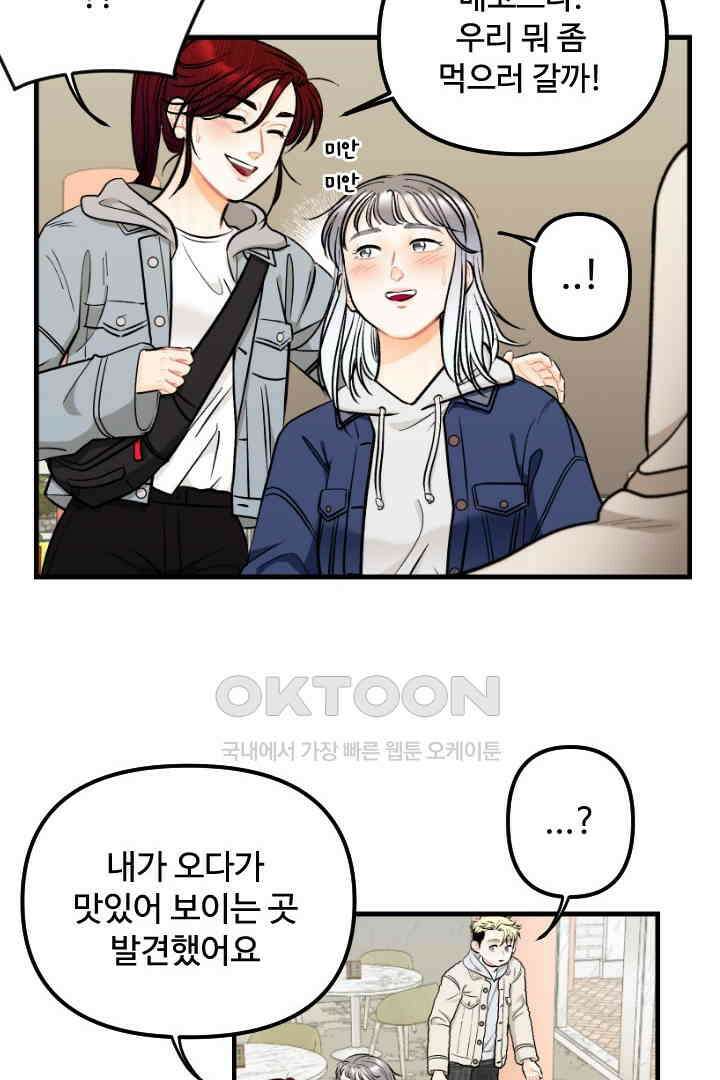 사과를 나눠먹는 방법 58화 4
