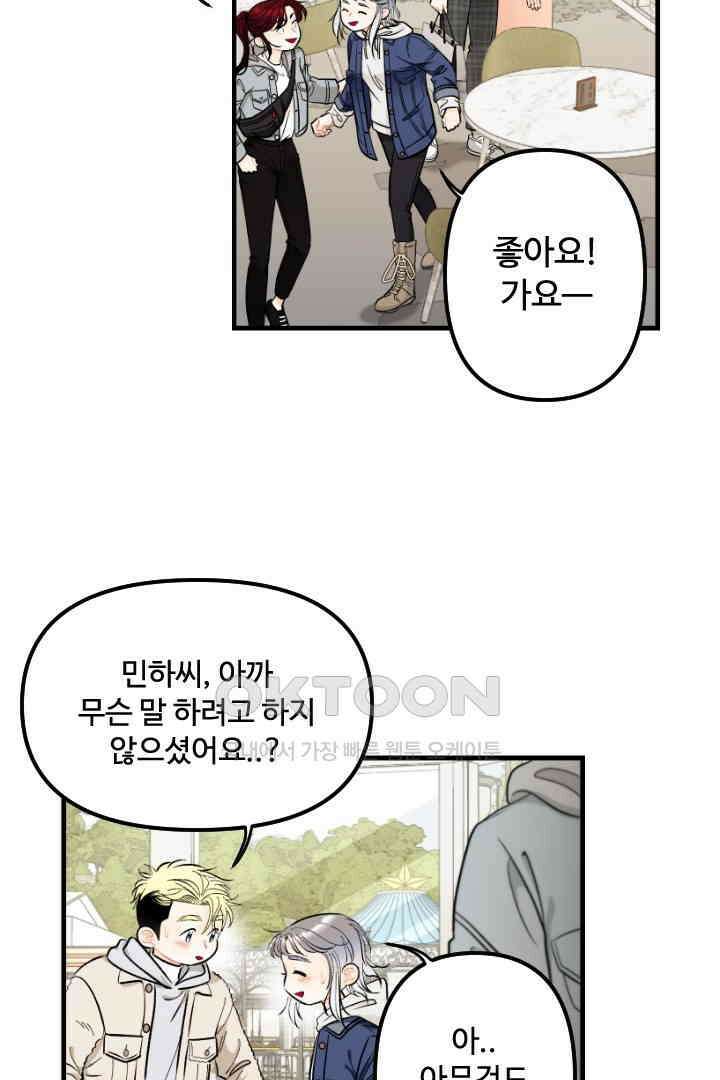 사과를 나눠먹는 방법 58화 5