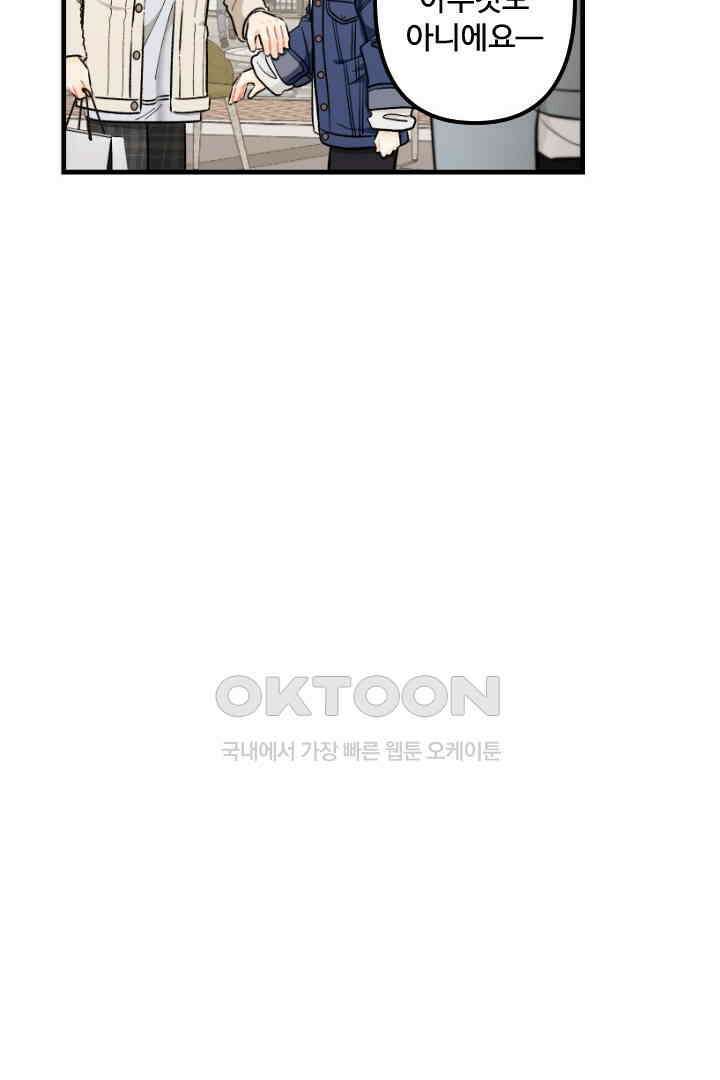사과를 나눠먹는 방법 58화 6