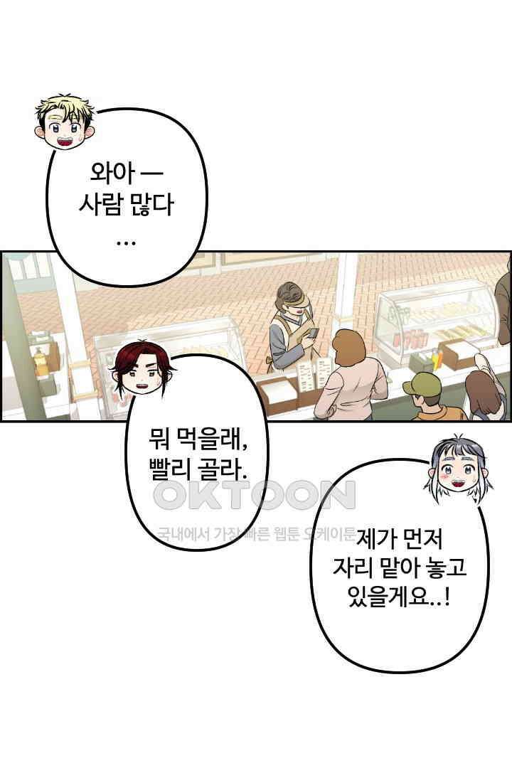 사과를 나눠먹는 방법 58화 7